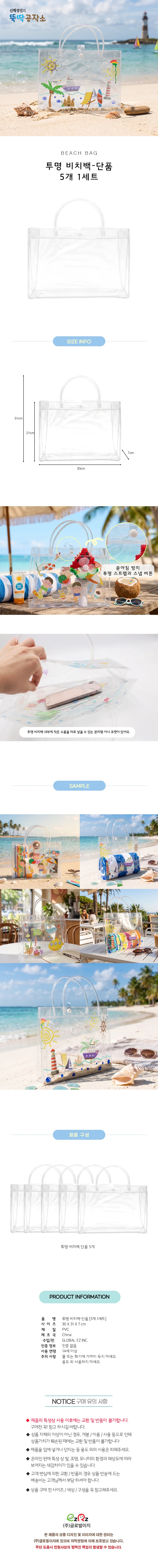 글로벌이지 투명 비치백 단품 5개세트 상세1