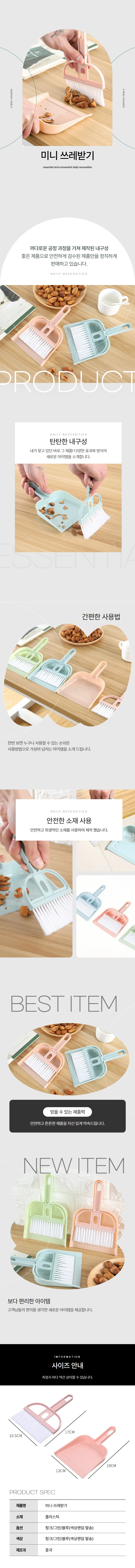 미니 빗자루 쓰레받기 세트 학교준비물 색상랜덤 상세1