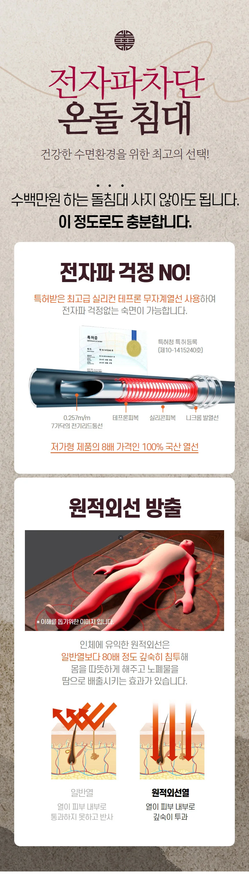 좋은 돌침대 흙침대 온열침대 침대 쇼파 상세5