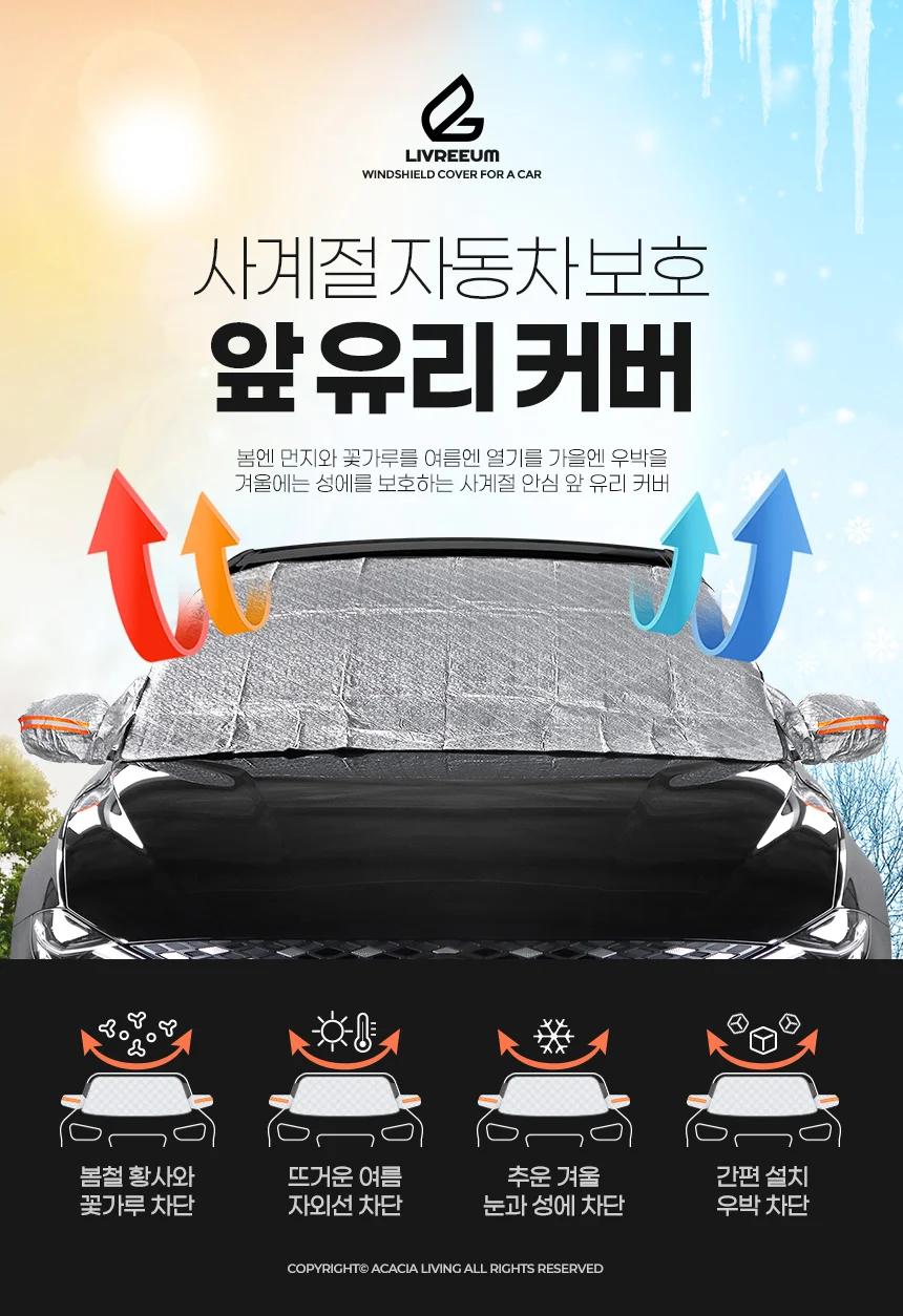 앞유리 가림막 성에 방지 커버 자동차 윈드실드 차 덮개 상세1