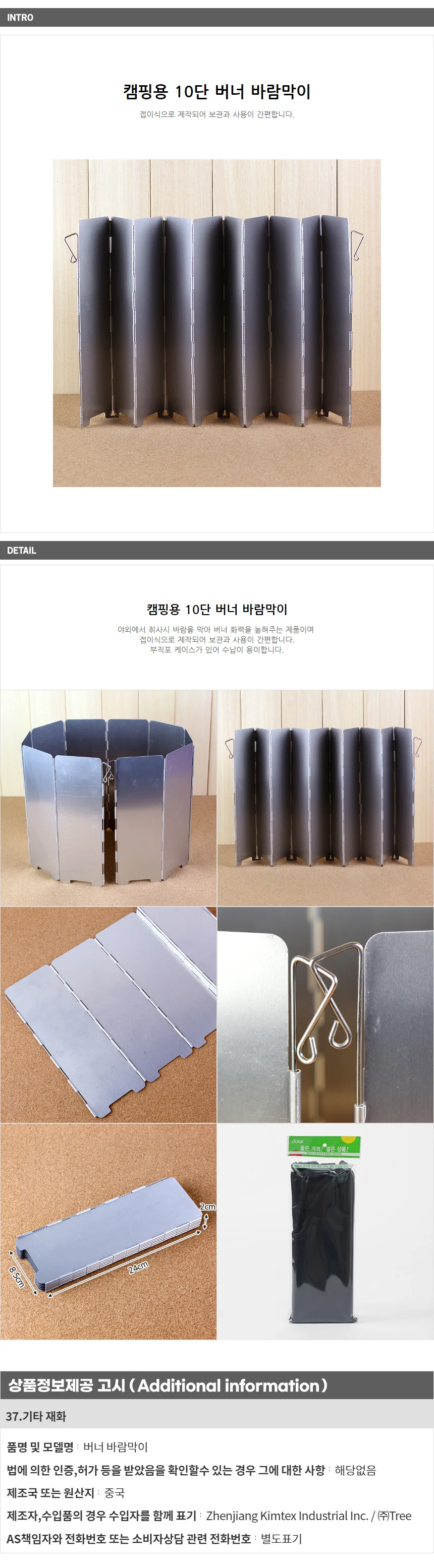 캠핑용 10단 버너 바람막이 / 가스버너바람막이 상세1