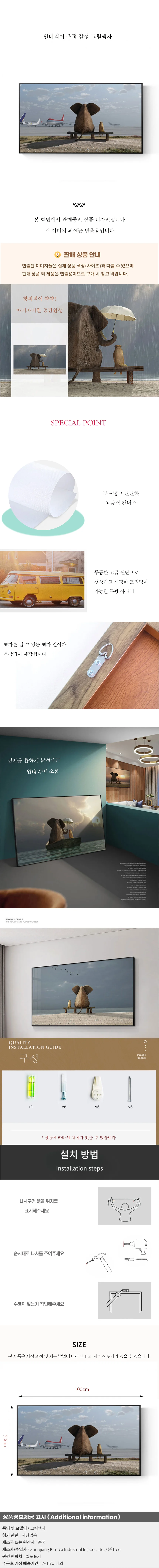 인테리어 우정 감성 그림액자10 상세1