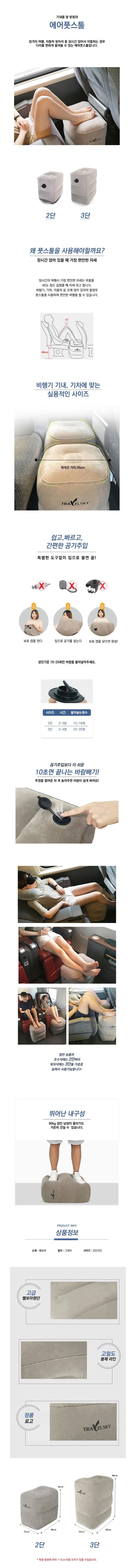 기내용 풋스툴 에어 다리 비행기 발받침 차량용 발쿠션 발받침대 상세1
