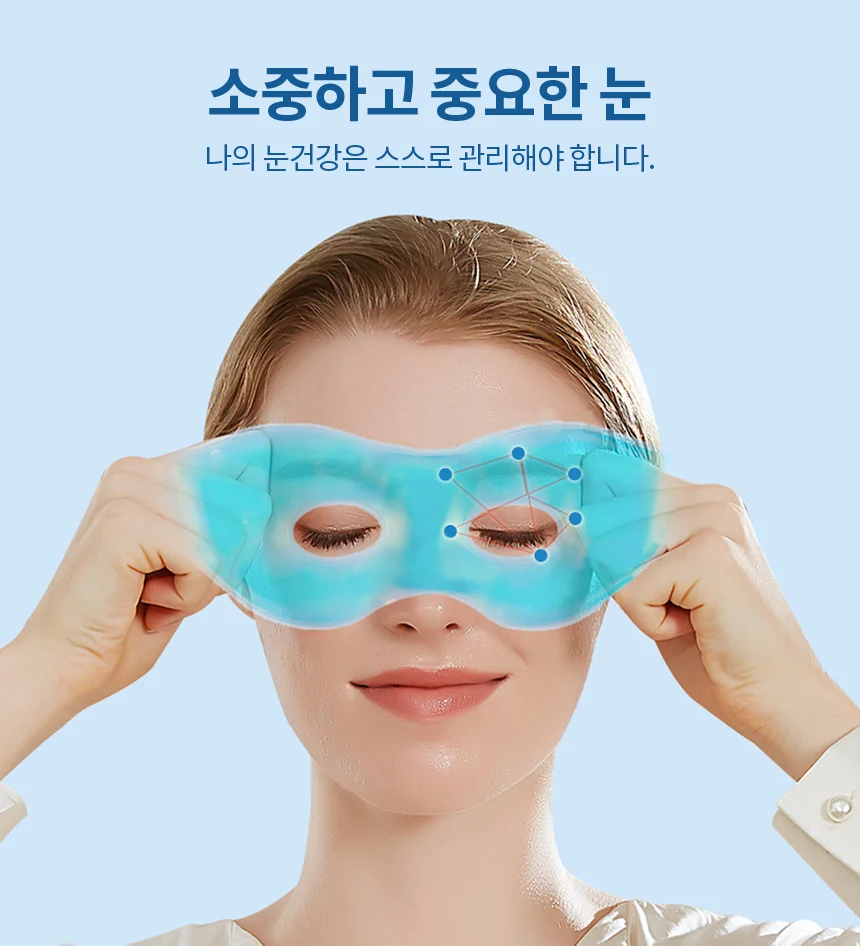 눈찜질팩 눈온열찜질기 눈아이스팩 상세4