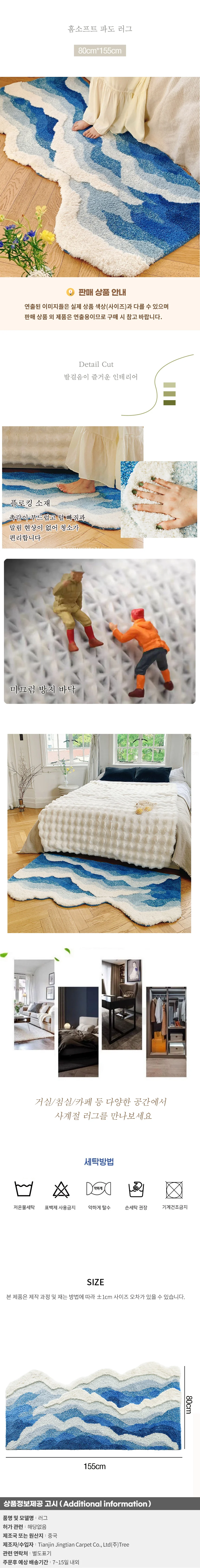 홈소프트 파도 러그(80cm*155cm) 상세1