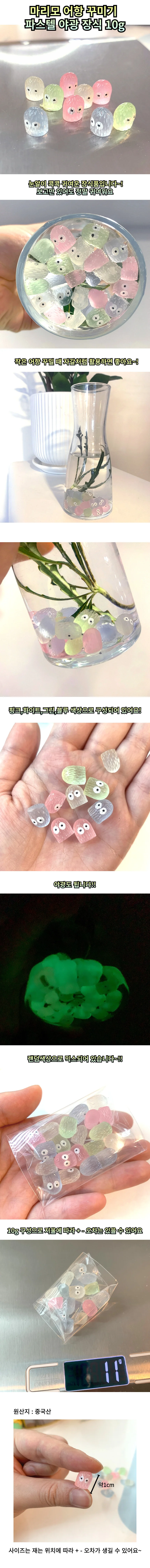 마리모 어항꾸미기 미니장식품10g 랜덤색상 상세1