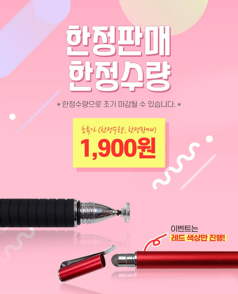 초특가 클립 듀얼 터치펜 - 레드 / 스마트폰 태블릿 상세1