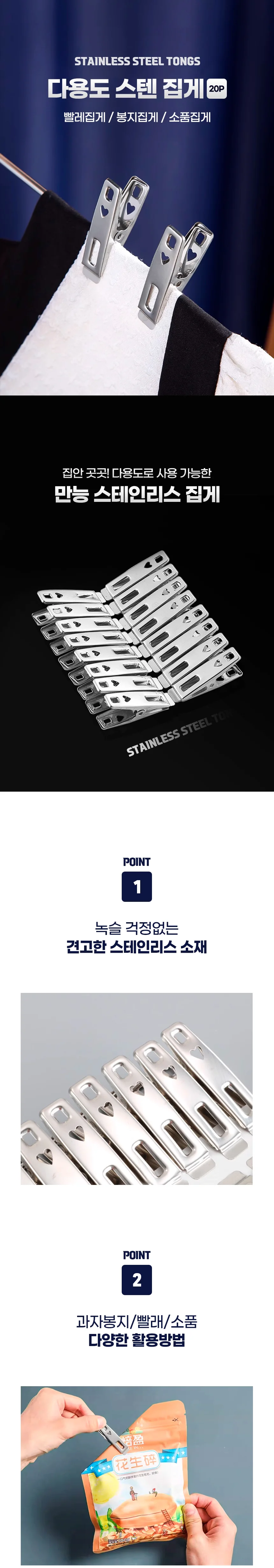 스테인리스 다용도 집게 20P 주방 욕실 세탁용 상세1