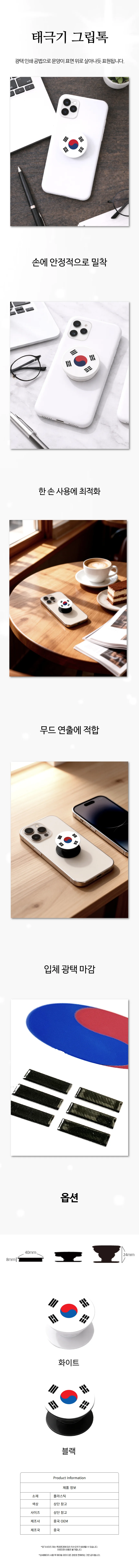 휴대폰소품 핸드폰거치대 휴대폰액세서리 포인트 상세1