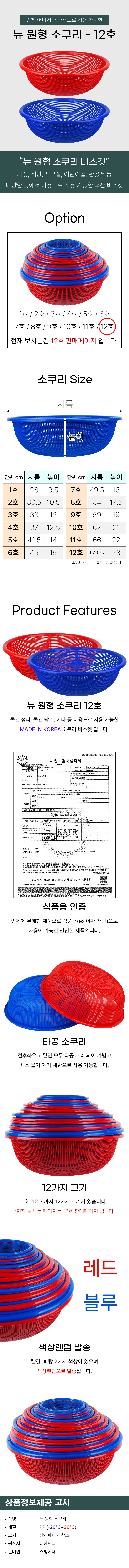 플라스틱 소쿠리 원형 채반 바구니 12 호 색상 랜덤 상세2