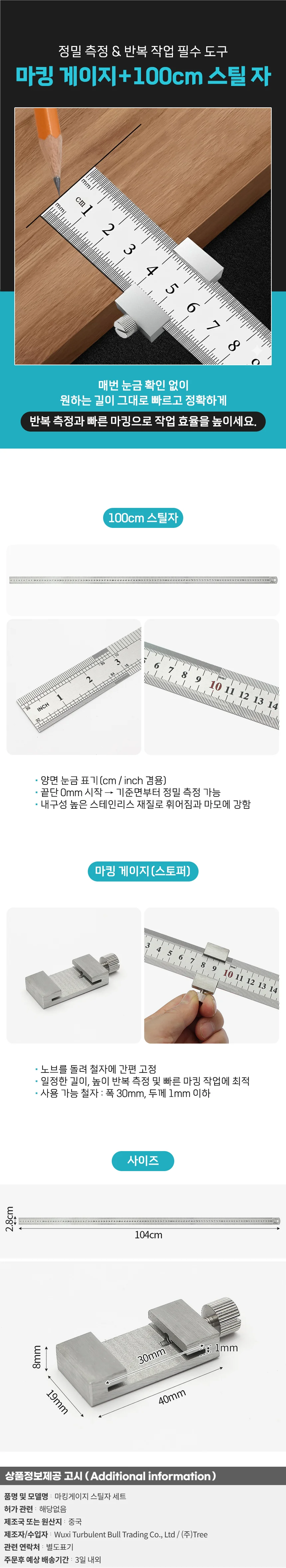마크툴 정밀측정 마킹게이지+스틸자 100cm 철자스토퍼 상세1