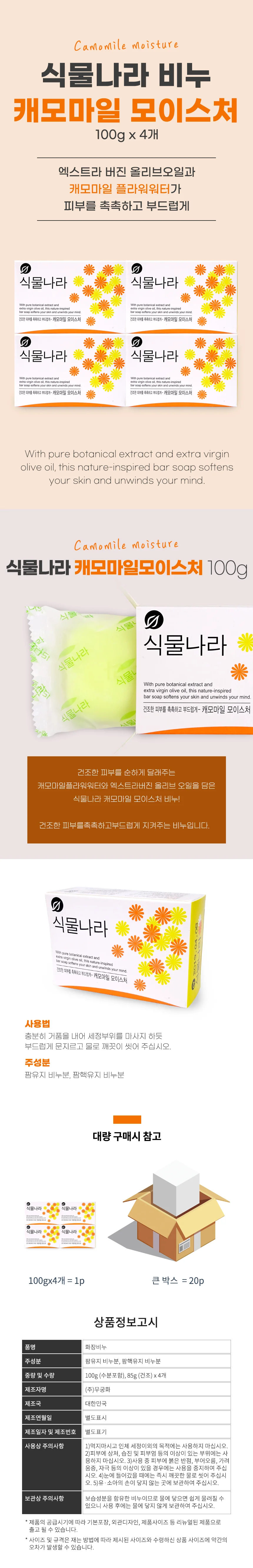 세안비누 히노끼 캐모마일 라벤더 100g 4P 고체비누 세면비누 세수비누 상세3