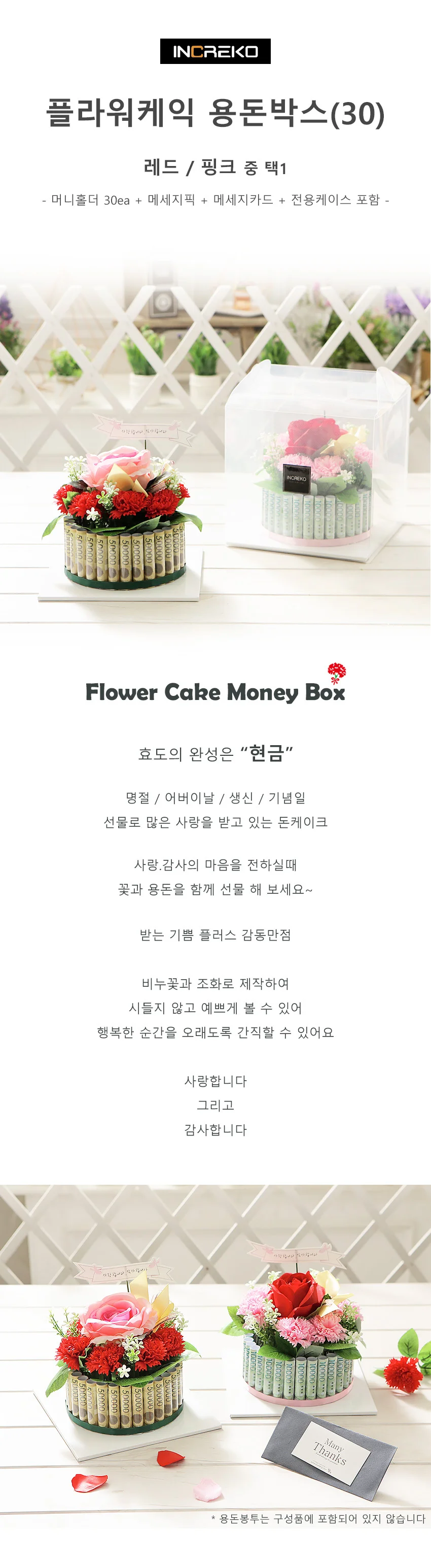 플라워케익용돈박스 레드 어버이날 생신 현금선물 상세2