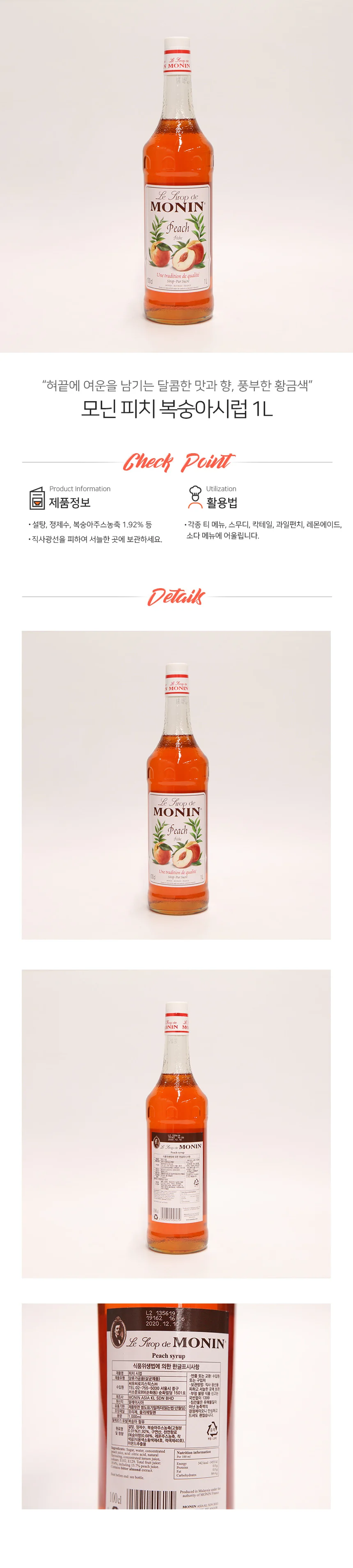 모닌 피치 복숭아 시럽 1L 상세1