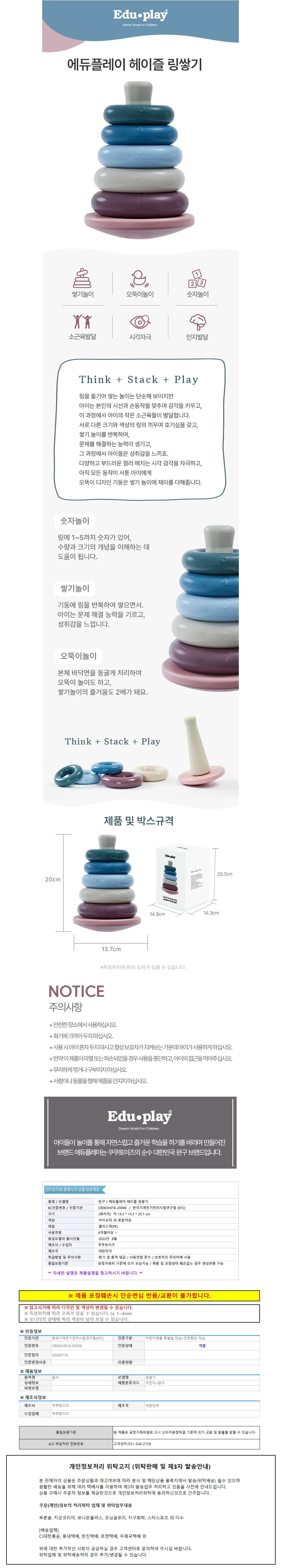 쿠쿠토이즈 에듀플레이 헤이즐 링쌓기 상세2