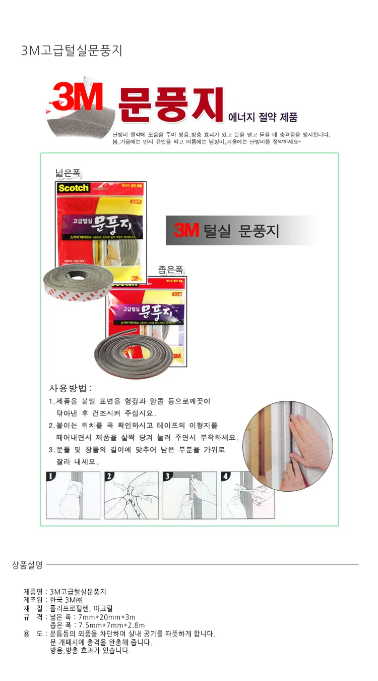 털실 문풍지 문틈새막이 현관문틈막이 상세1