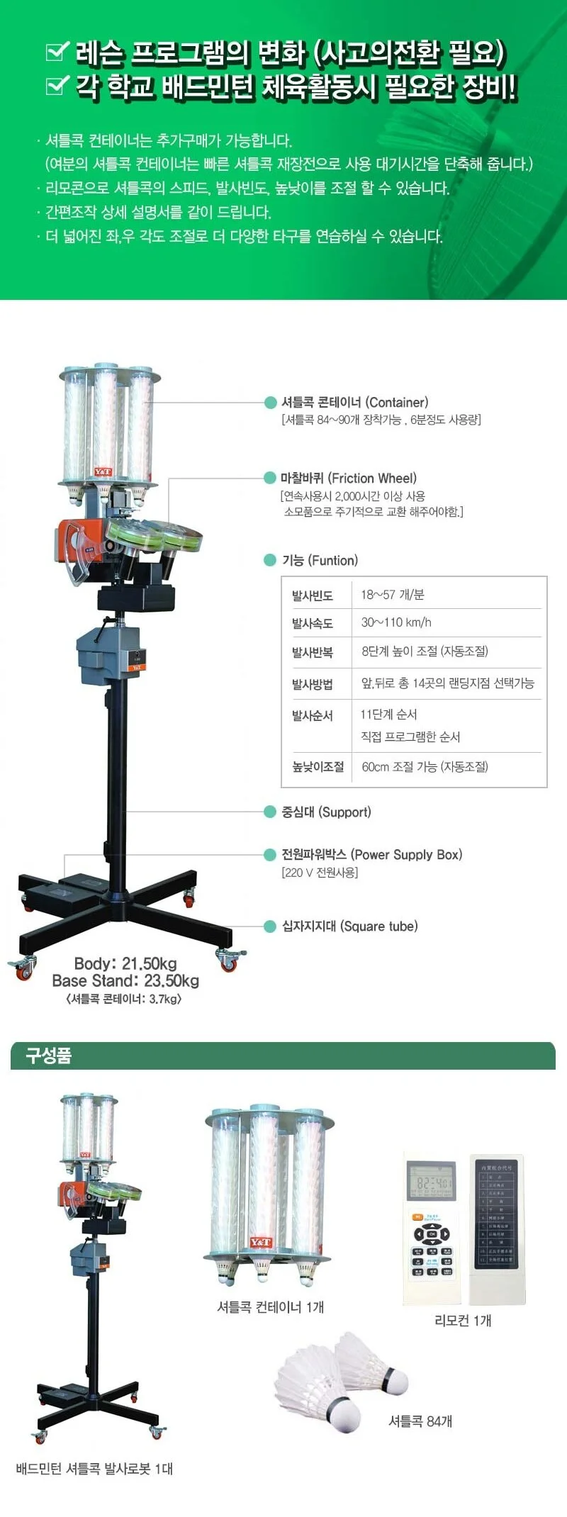 배드민턴 셔틀콕 발사 로봇 자동 랜덤발사기능 84개 상세1