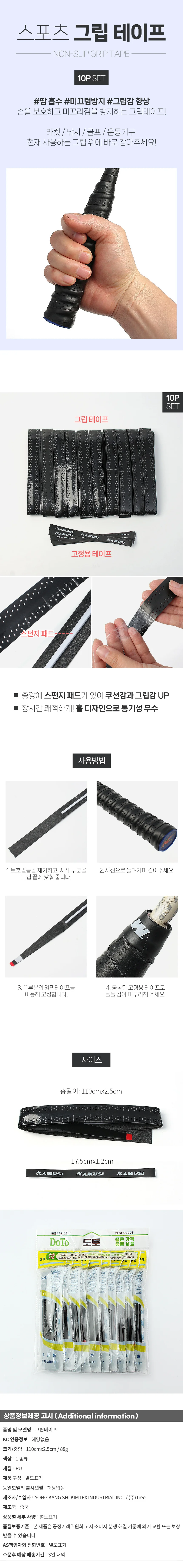 논슬립 스포츠 그립 테이프 10p(블랙) 골프그립밴드 상세1