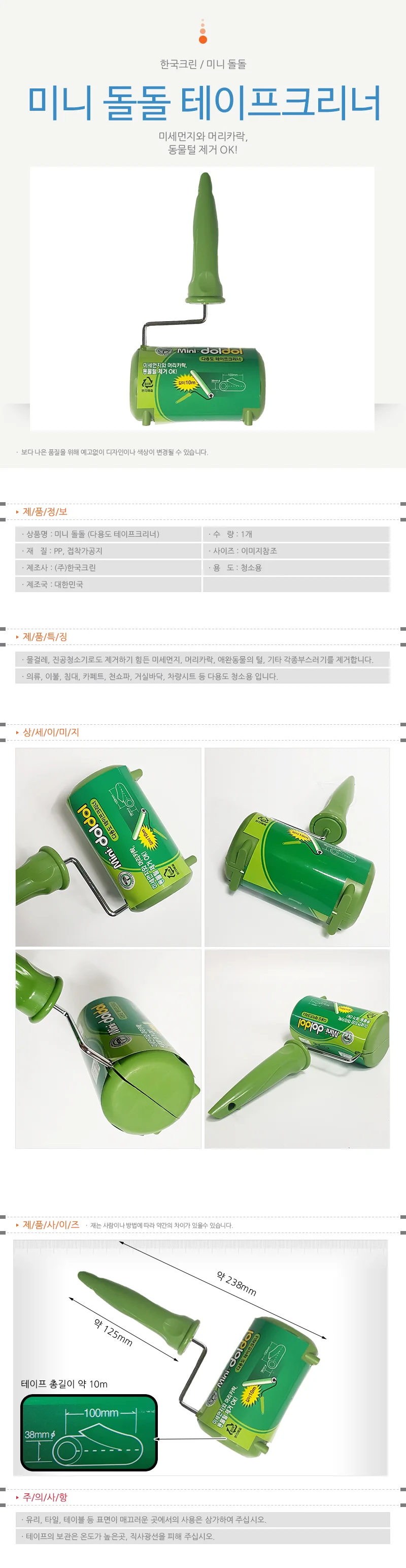 테이프클리너 먼러 의류먼지제거 롤크리너 본체 상세1
