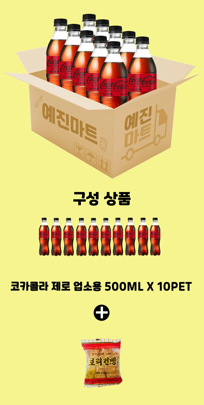 예진마트 코카콜라 제로 업소용 500ml x 10PET 상세2