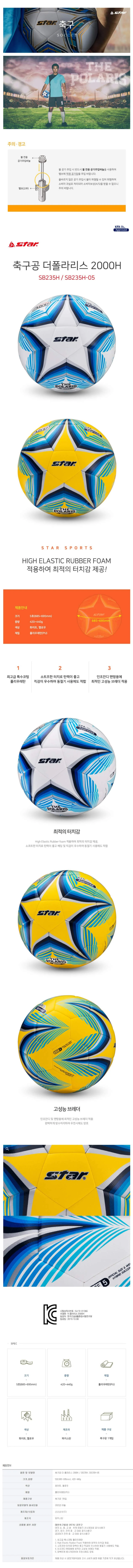 더 폴라리스 2000H 축구공 5호 1P 인조잔디 맨땅용 상세2