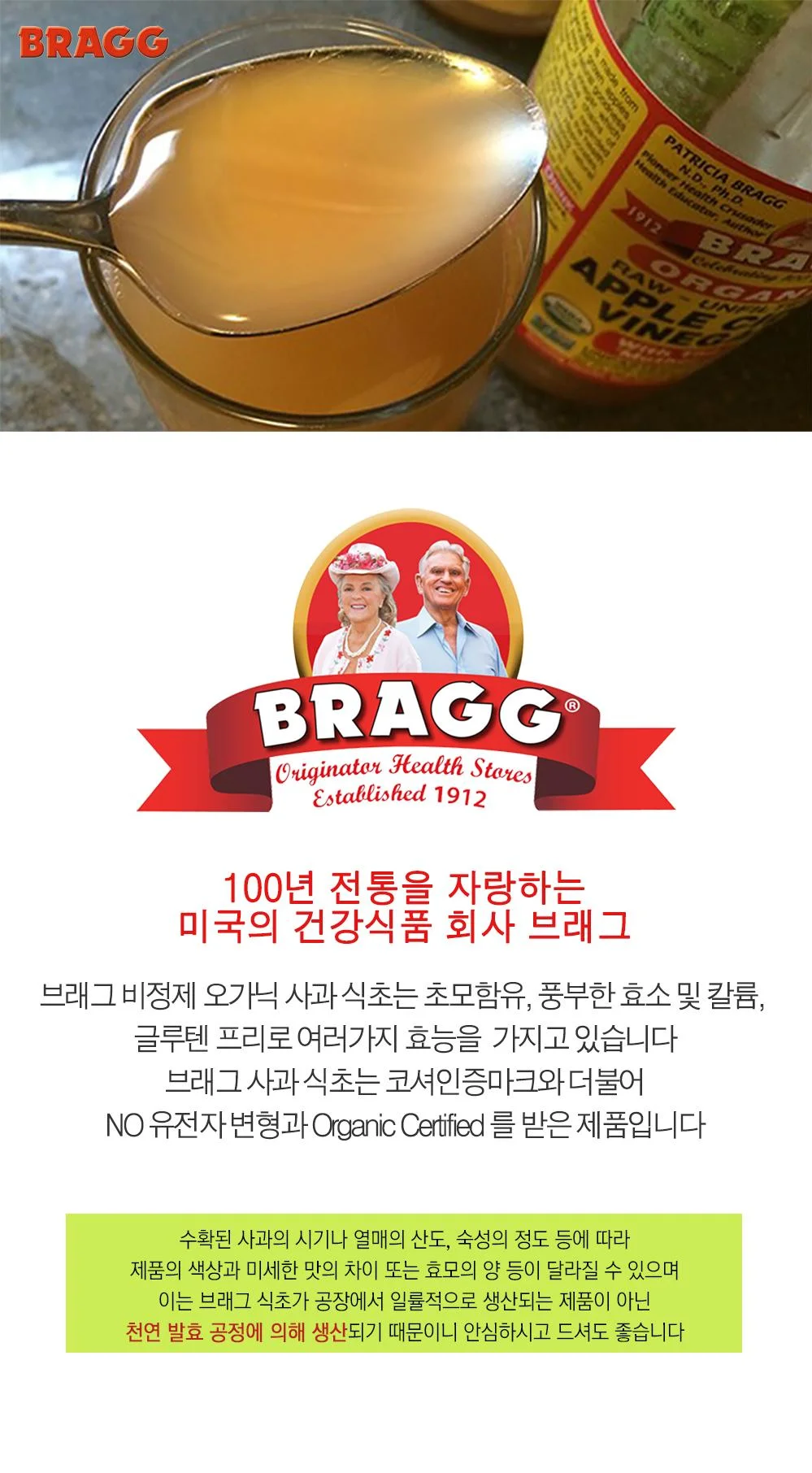 브래그 유기농 사과초모식초 473ml 애플사이다비니거 애사비 상세1