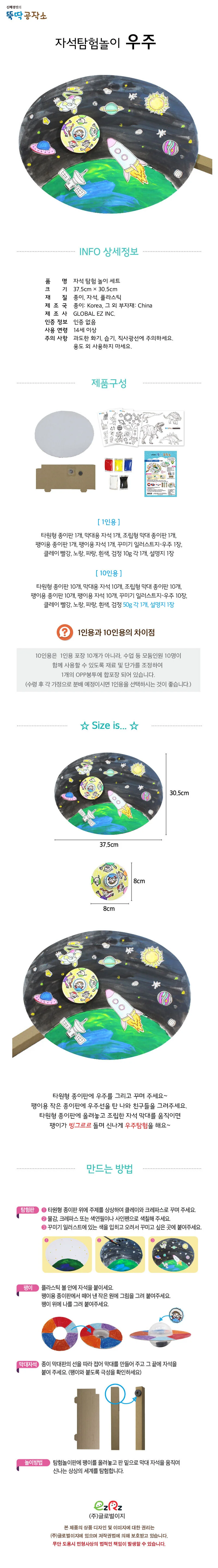 글로벌이지 자석 탐험 놀이 우주(10인용) 상세1