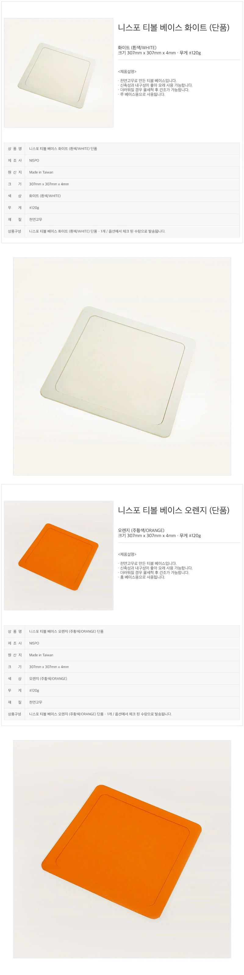 니스포 티볼 베이스 야구 홈베이스 베이스판 2색 1p 상세2