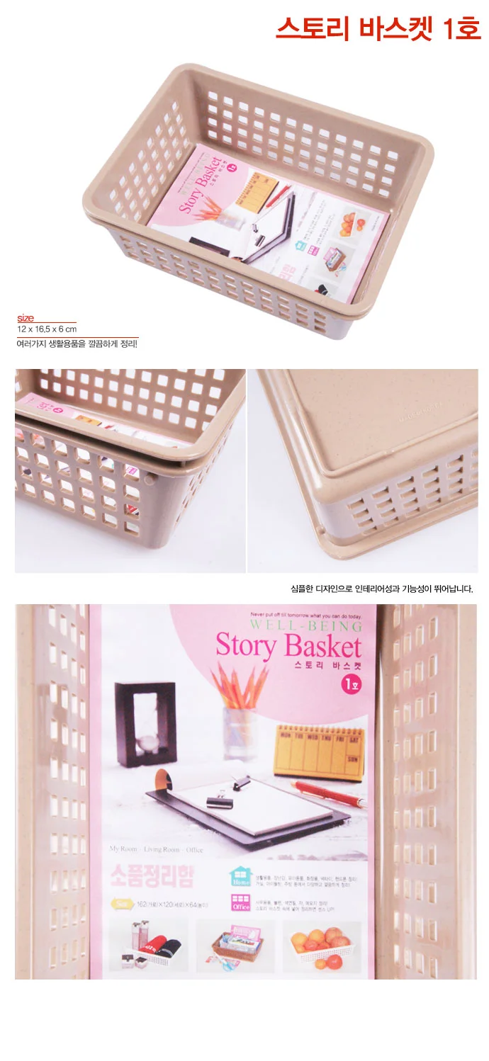 스토리 바스켓 1호 /바구니/정리함/수납함/다용도함/ 상세1