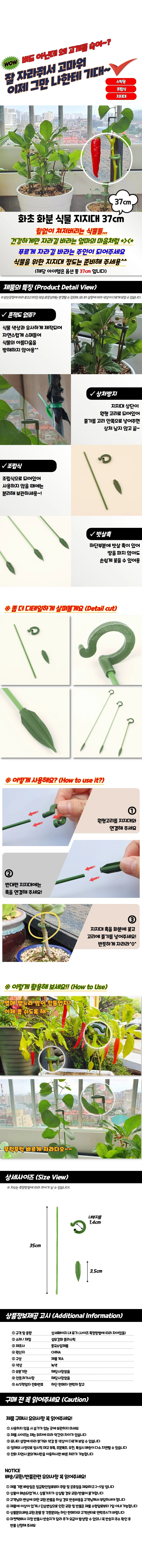 화초 화분 식물지지대 37cm 상세1
