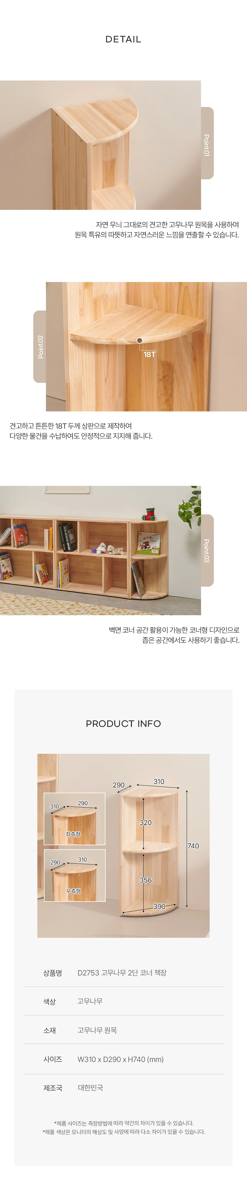 디포랙 고무나무 2단 코너 책장 상세4