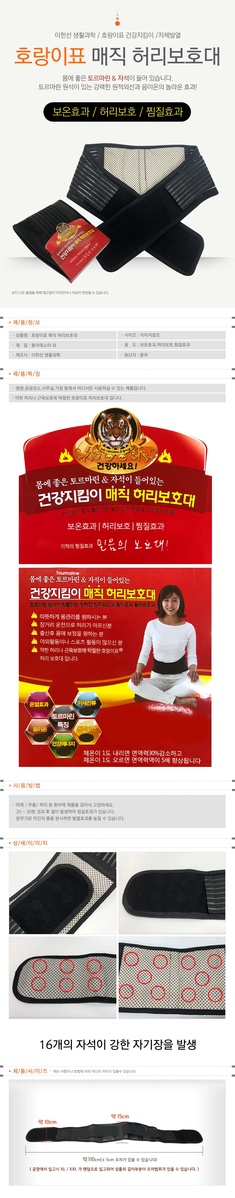 온열찜질 허리벨트 복부보온 토르마린보호 상세1