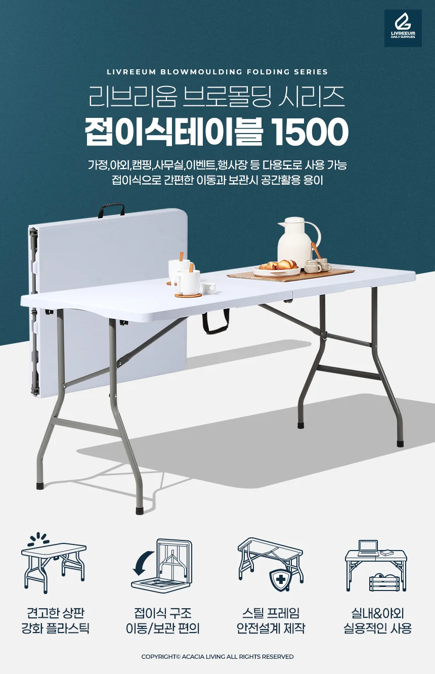 접이식테이블1500 캠핑미니 캠핑테이블 야외테이블 상세1