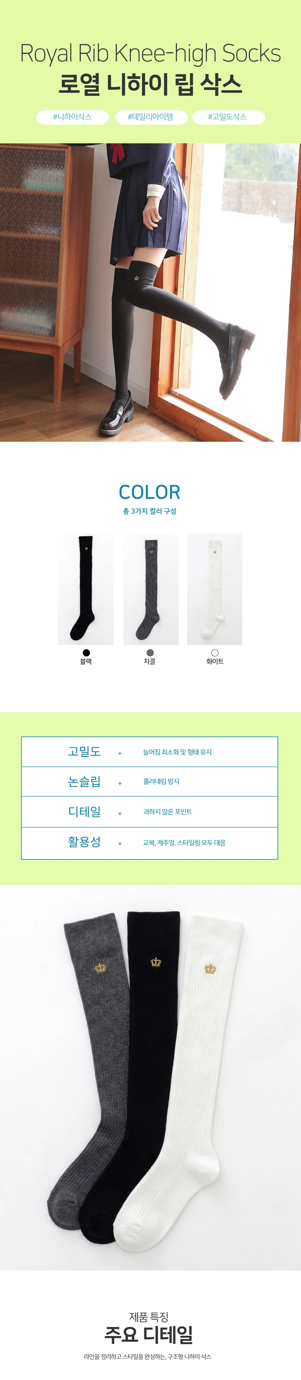 니하이 자수 타킹 롱 니삭스 심플 3color 골지 상세1