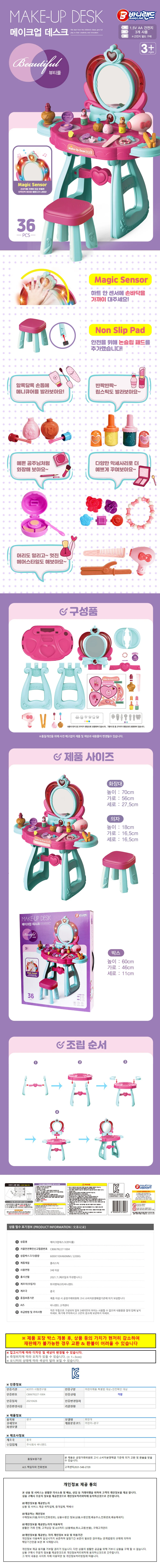 바니랜드 미용놀이 메이크업 데스크 뷰티풀 화장대 상세1