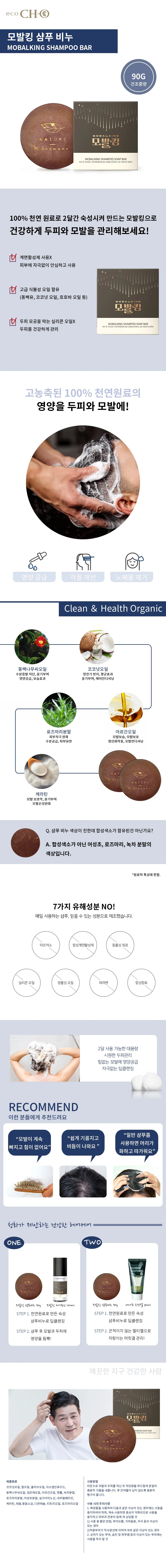 청화 모발킹 샴푸비누 90g 상세1