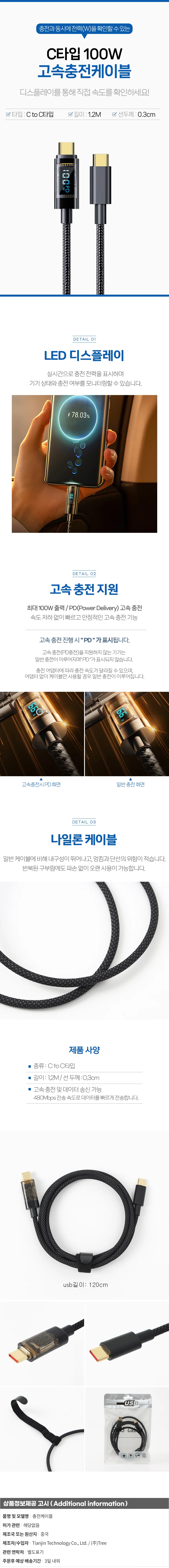 전력측정 100W 고속 충전케이블(C to C타입) (1.2M) 상세1