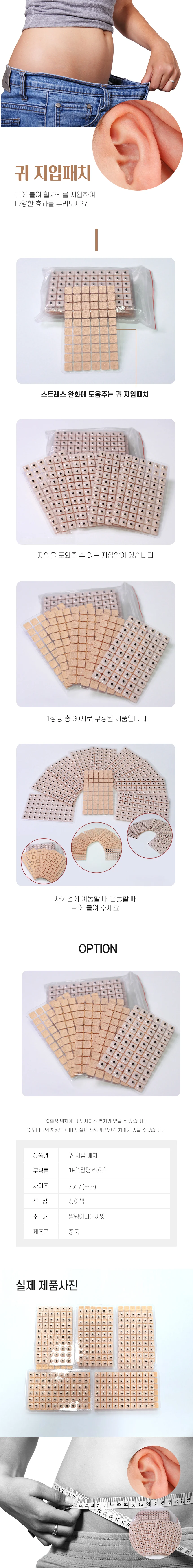 귀혈패치 지압스티커 귀침패치 이혈테라피 상세2