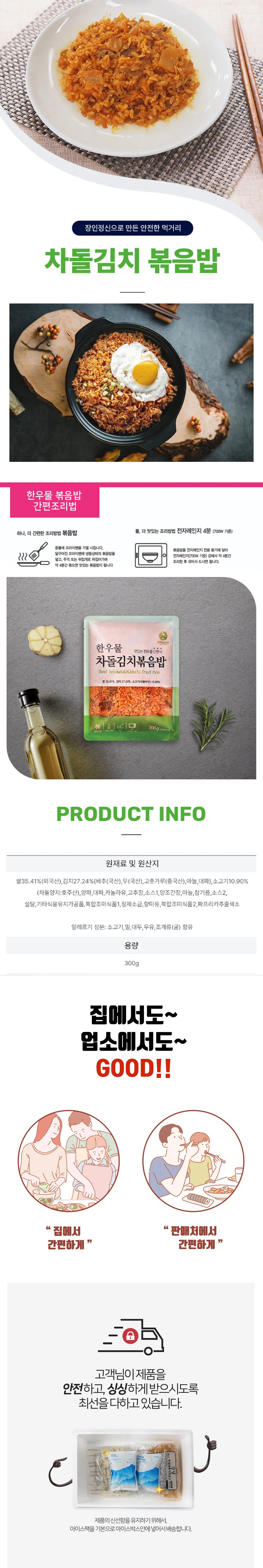 VDF 한우물 차돌김치볶음밥 300g 상세1
