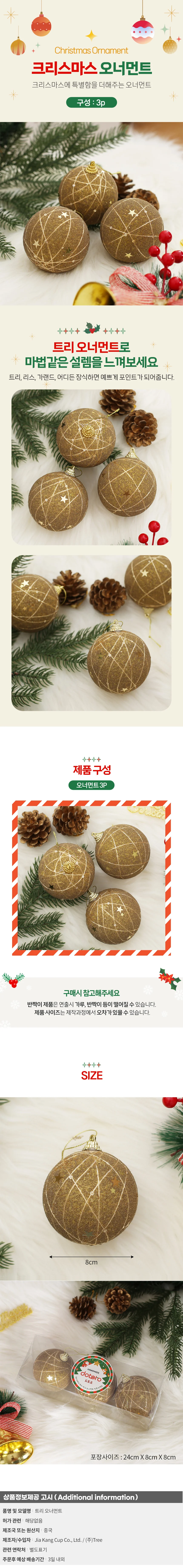 로열골드 글리터 장식볼 3p(8cm) (유니버스) 상세1