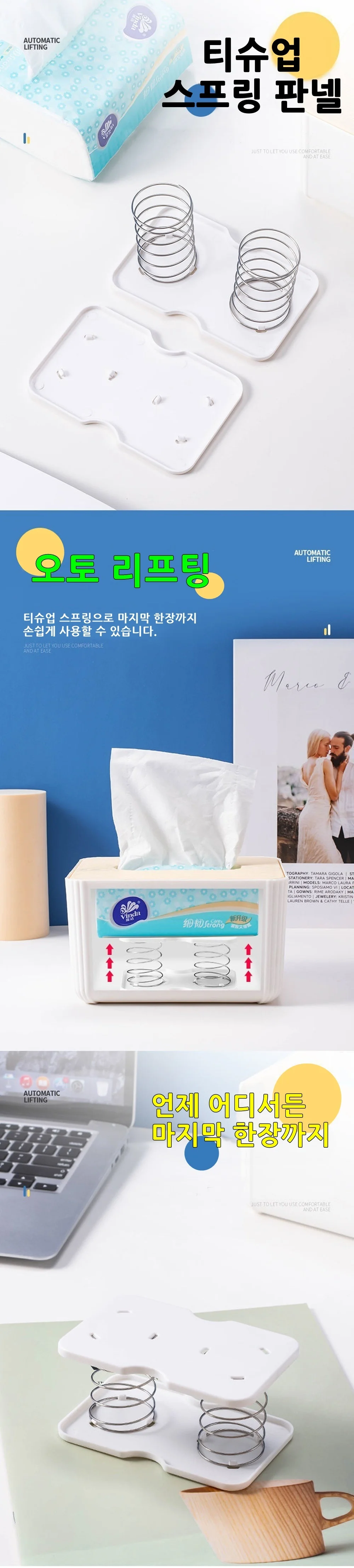 화장지 케이스 티슈업 스프링 상세3
