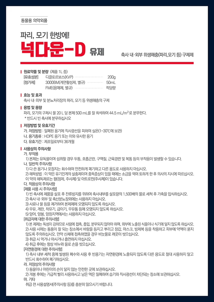 HQ)연막 모기 천연 살충제 넉다운-D 500ml (40ea/1box) 상세4