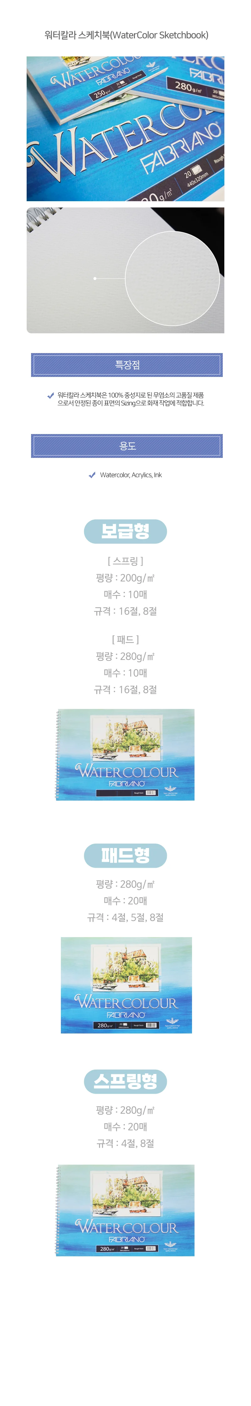 삼원 파브리아노 워터칼라 스케치북 8절 280g 20매 패드 가로형 상세2