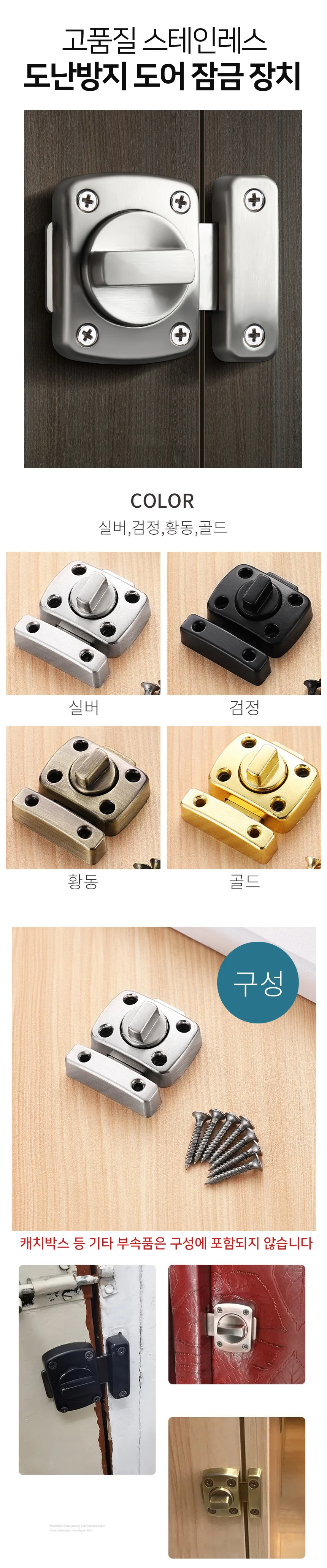미니 문 잠금장치 빗장 걸쇠 걸고리 잠금쇠 여닫이문 소형 시건장치 상세1