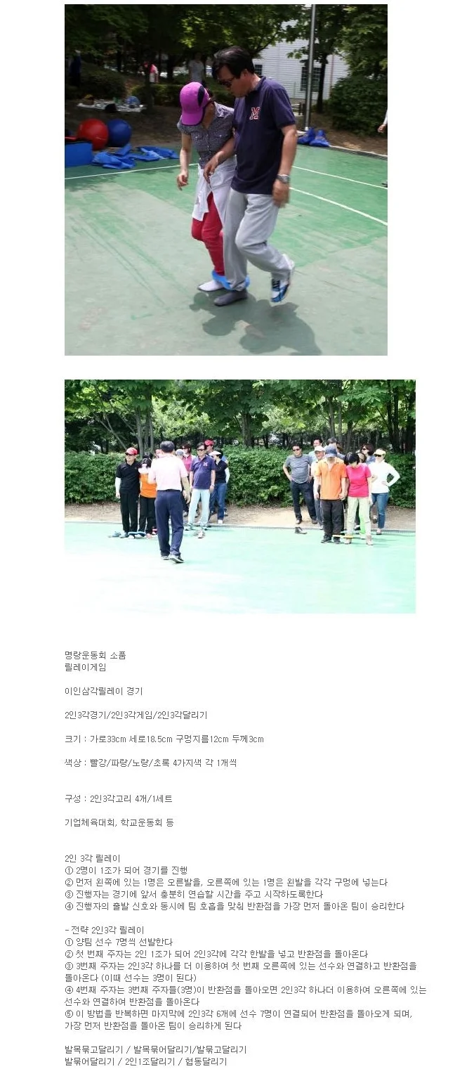 2인 3각 달리기 2인 1조 릴레이 운동회 체육대회 4p 상세3