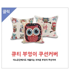 스팽글 데코 쿠션커버/쿠션/쇼파/등받이 상세2