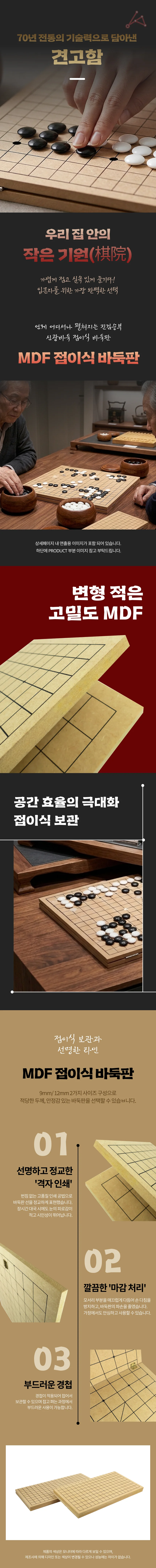 MDF 접이식 바둑판 9mm 상세1