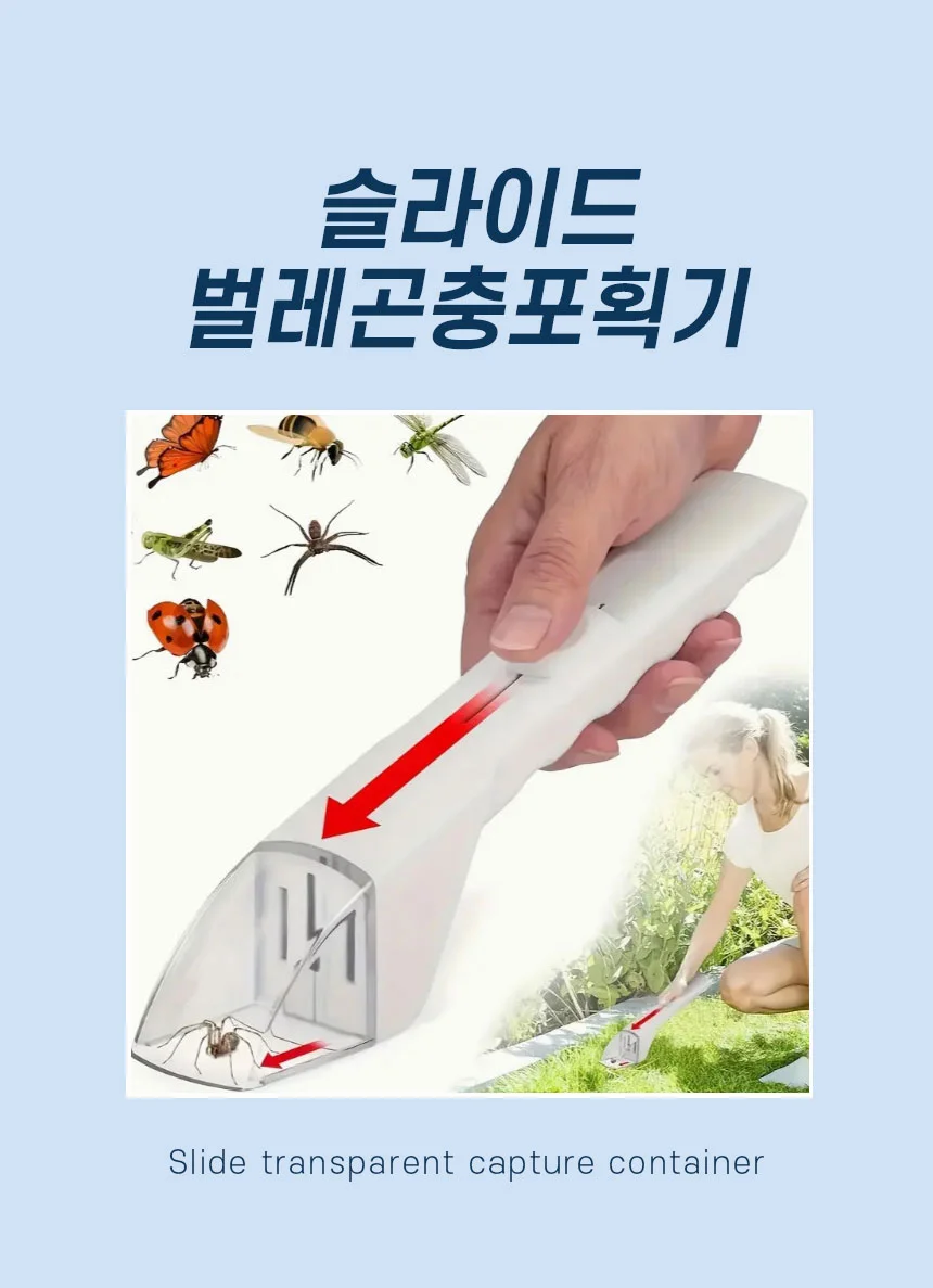 LW 슬라이드 곤충 벌레 포획기 원터치 캠핑 실내 버그캐쳐 상세1