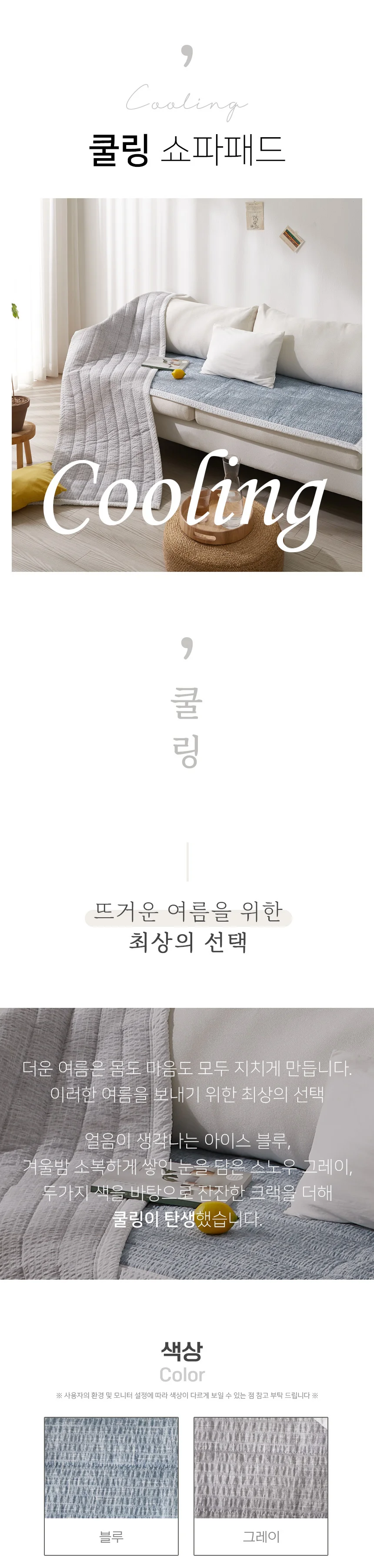 통풍이 좋은 시어서커 쿨링 쇼파패드 상세1