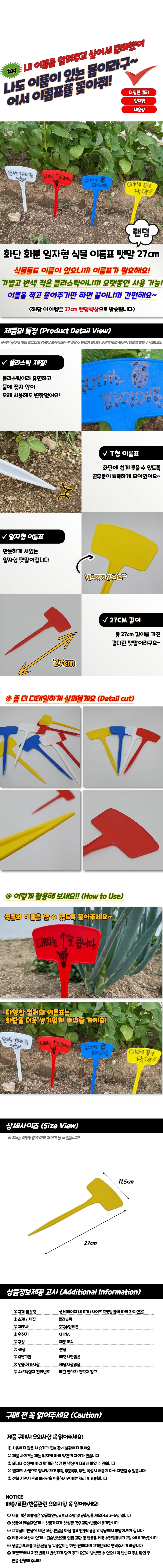 화단 화분 일자형 식물 이름표 팻말 27cm 상세1